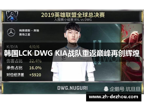 韩国LCK DWG KIA战队重返巅峰再创辉煌 韩国LCK DWG KIA战队重返巅峰再创辉煌