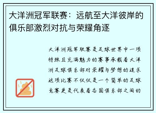 大洋洲冠军联赛:远航至大洋彼岸的俱乐部激烈对抗与荣耀角逐 大洋洲冠军联赛:远航至大洋彼岸的俱乐部激烈对抗与荣耀角逐