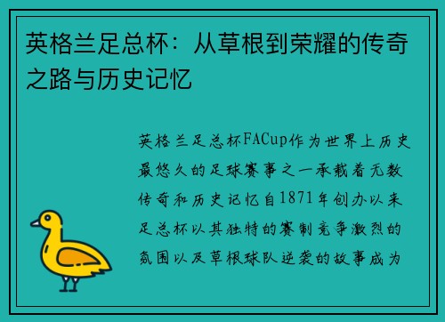 英格兰足总杯:从草根到荣耀的传奇之路与历史记忆 英格兰足总杯:从草根到荣耀的传奇之路与历史记忆