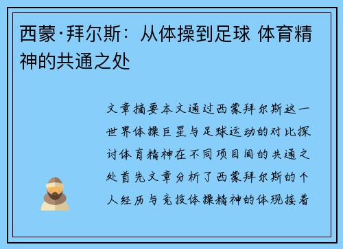 西蒙·拜尔斯:从体操到足球 体育精神的共通之处 西蒙·拜尔斯:从体操到足球 体育精神的共通之处