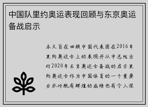 中国队里约奥运表现回顾与东京奥运备战启示 中国队里约奥运表现回顾与东京奥运备战启示
