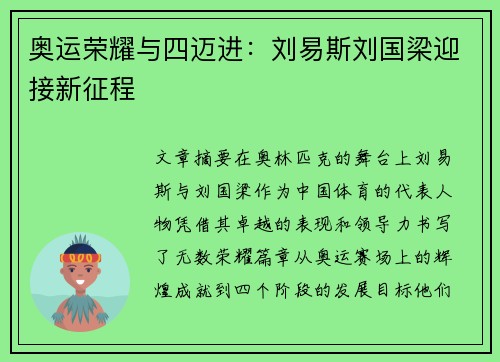 奥运荣耀与四迈进：刘易斯刘国梁迎接新征程