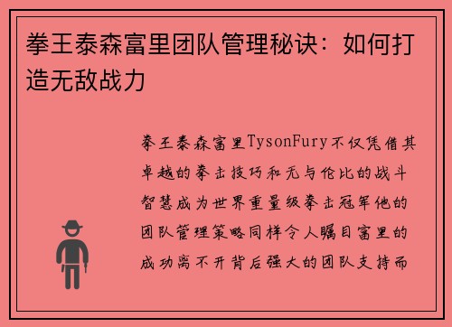 拳王泰森富里团队管理秘诀:如何打造无敌战力 拳王泰森富里团队管理秘诀:如何打造无敌战力