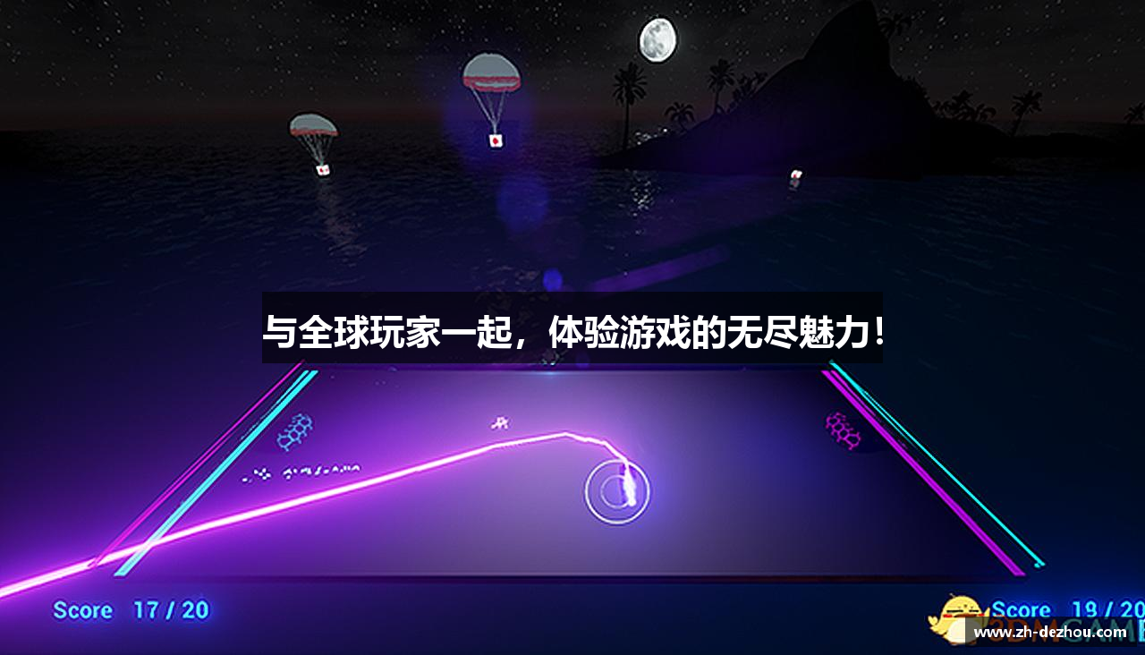 与全球玩家一起，体验游戏的无尽魅力！